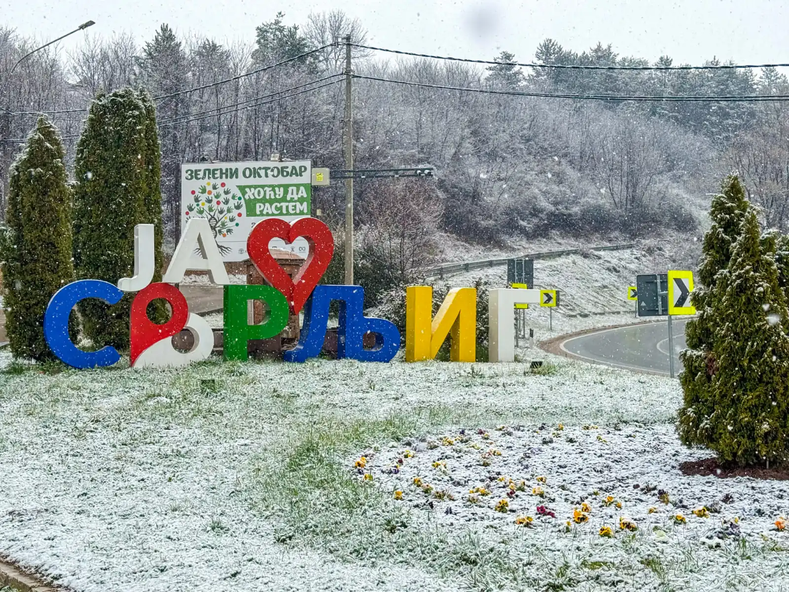 Mart se ne predaje: Sneg iznenadio Svrljig pred kraj meseca 1 Sneg u Svrljigu, 28. mart 2026. godine, foto: Svrljiške novine